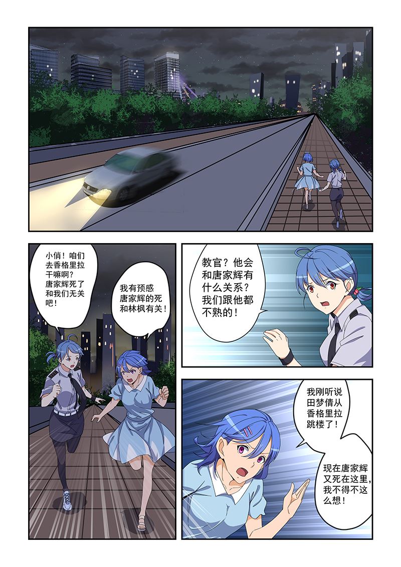 《桃花宝典》漫画最新章节第159话免费下拉式在线观看章节第【6】张图片