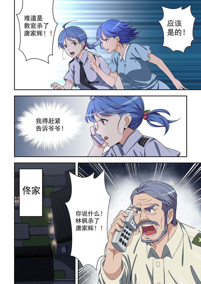 《桃花宝典》漫画最新章节第159话免费下拉式在线观看章节第【7】张图片