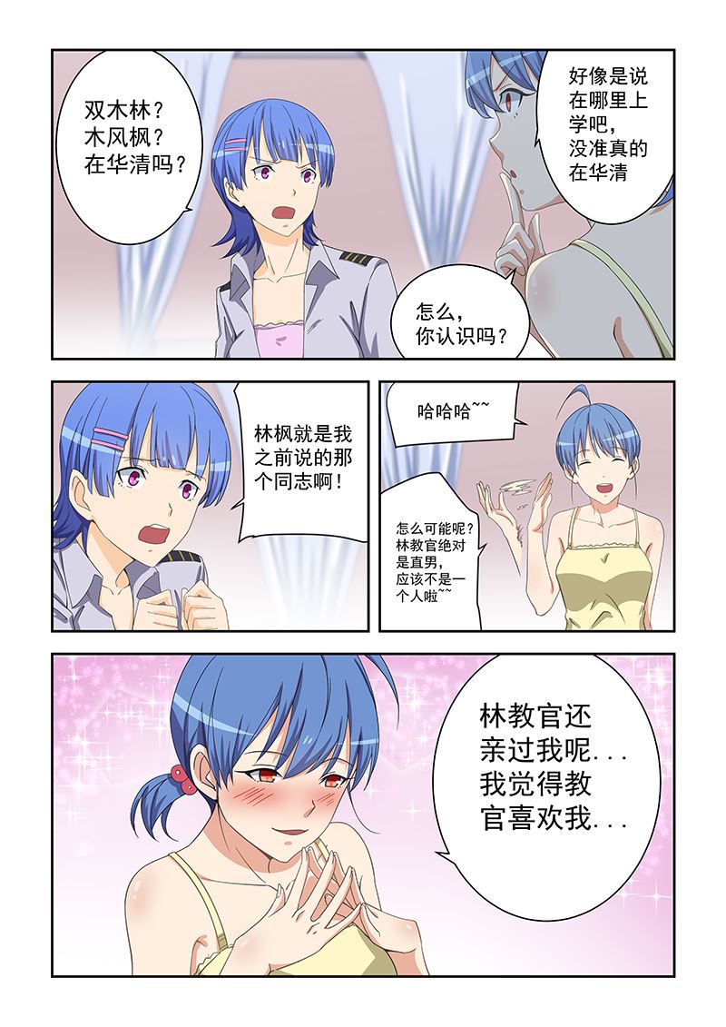 《桃花宝典》漫画最新章节第162话免费下拉式在线观看章节第【2】张图片