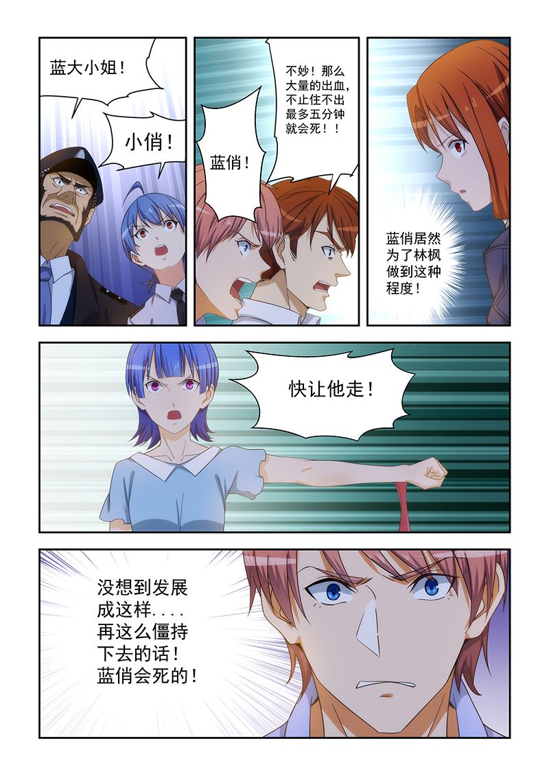 《桃花宝典》漫画最新章节第163话免费下拉式在线观看章节第【3】张图片