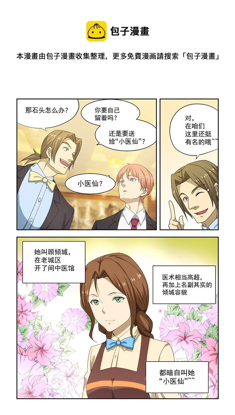 《桃花宝典》漫画最新章节第176话免费下拉式在线观看章节第【1】张图片