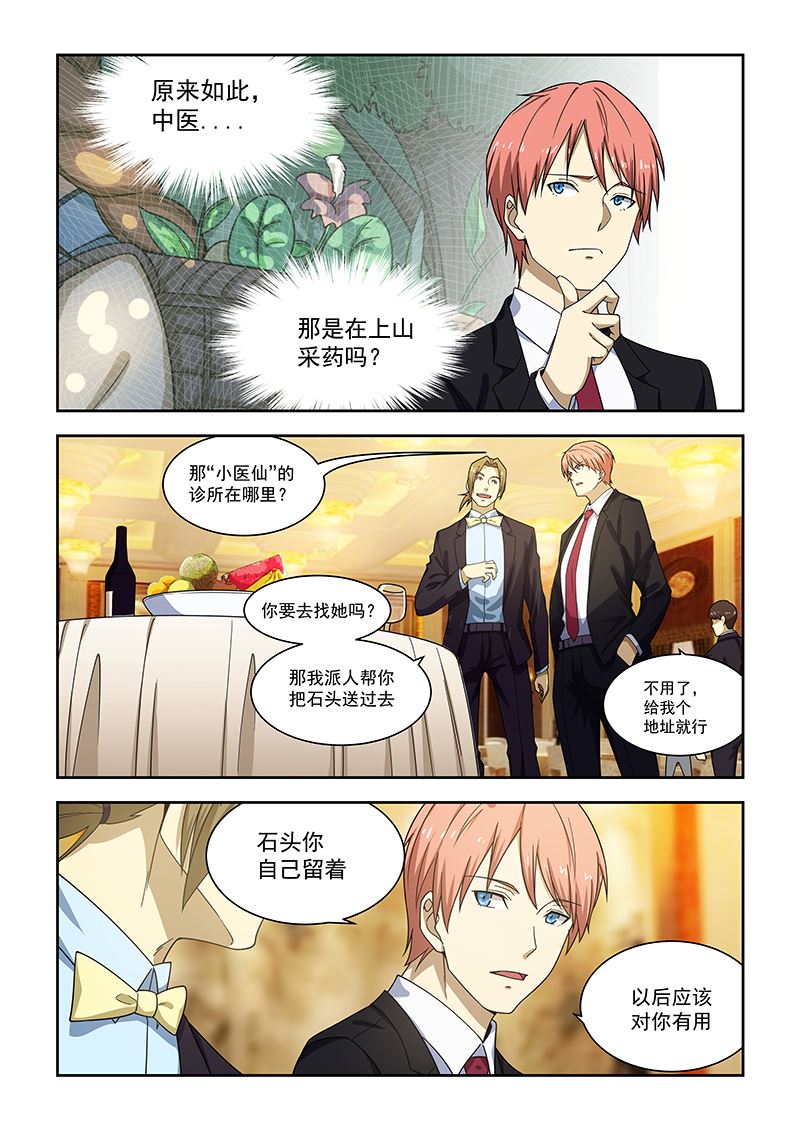 《桃花宝典》漫画最新章节第176话免费下拉式在线观看章节第【2】张图片