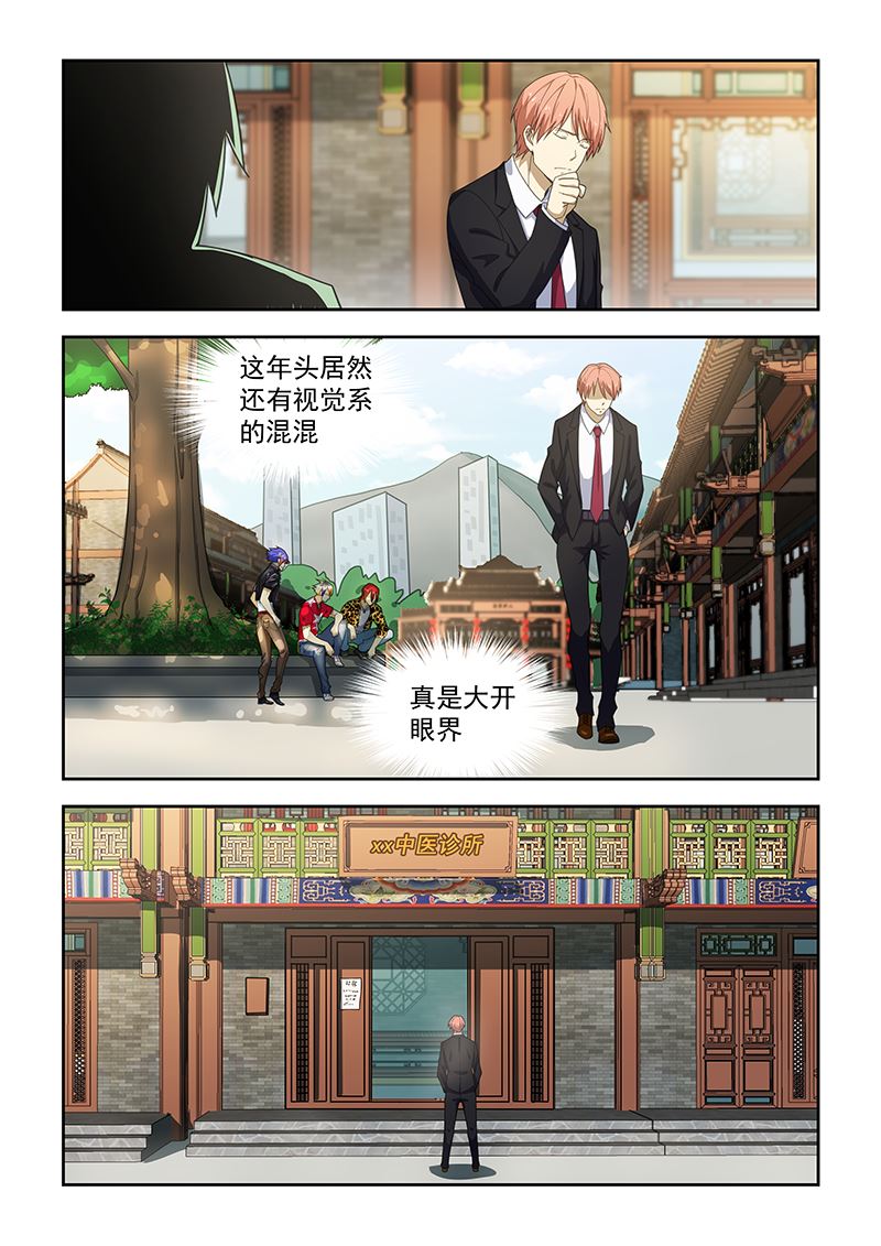 《桃花宝典》漫画最新章节第176话免费下拉式在线观看章节第【5】张图片