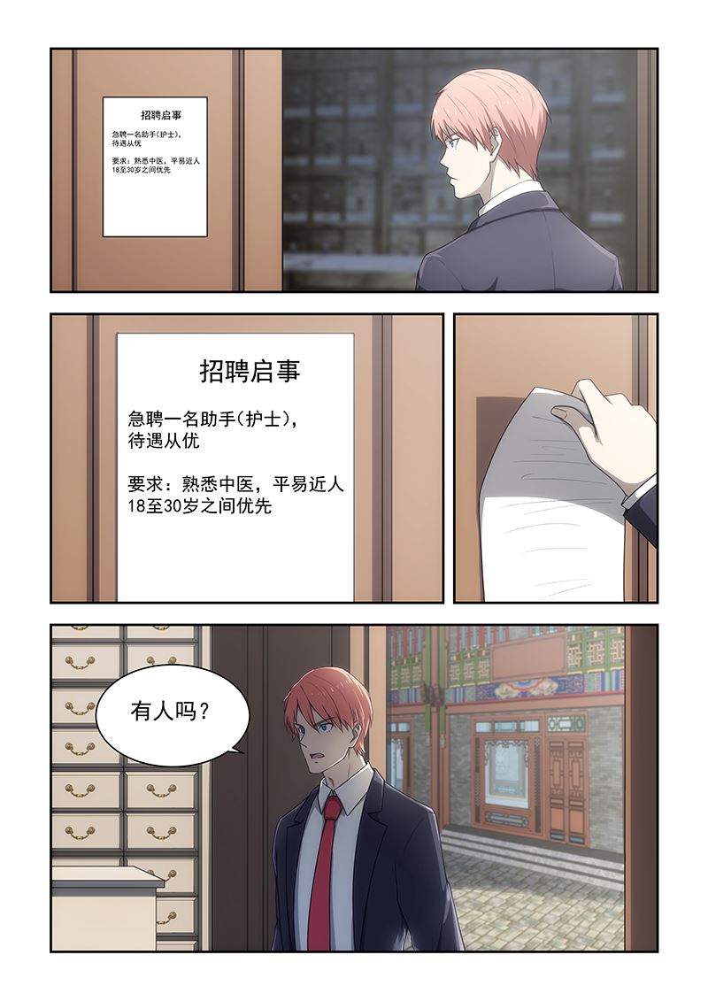 《桃花宝典》漫画最新章节第176话免费下拉式在线观看章节第【6】张图片