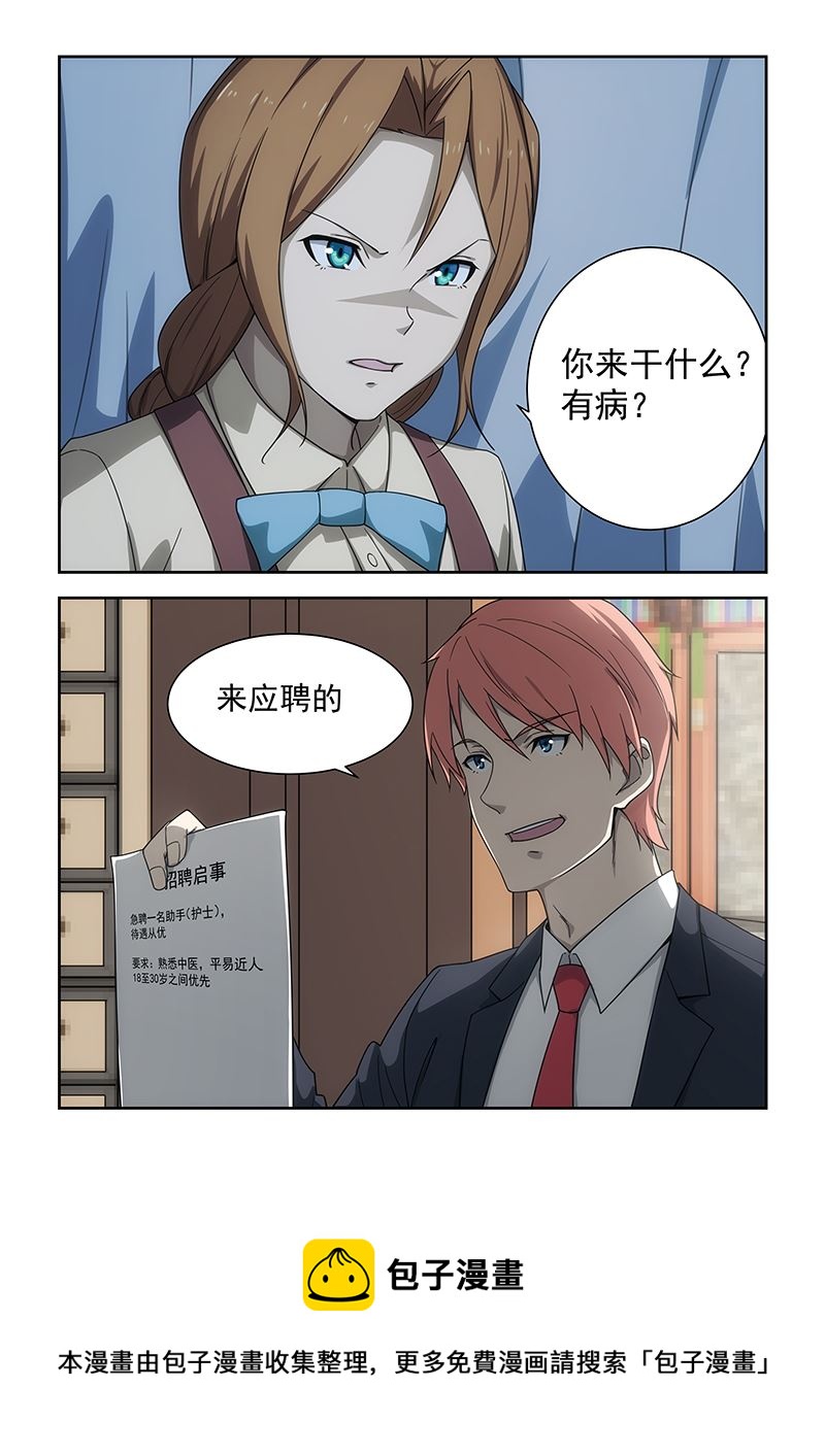 《桃花宝典》漫画最新章节第176话免费下拉式在线观看章节第【8】张图片