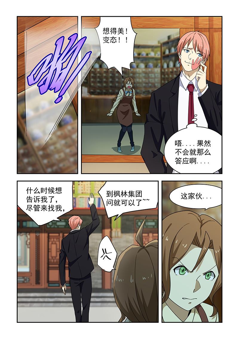 《桃花宝典》漫画最新章节第178话免费下拉式在线观看章节第【5】张图片