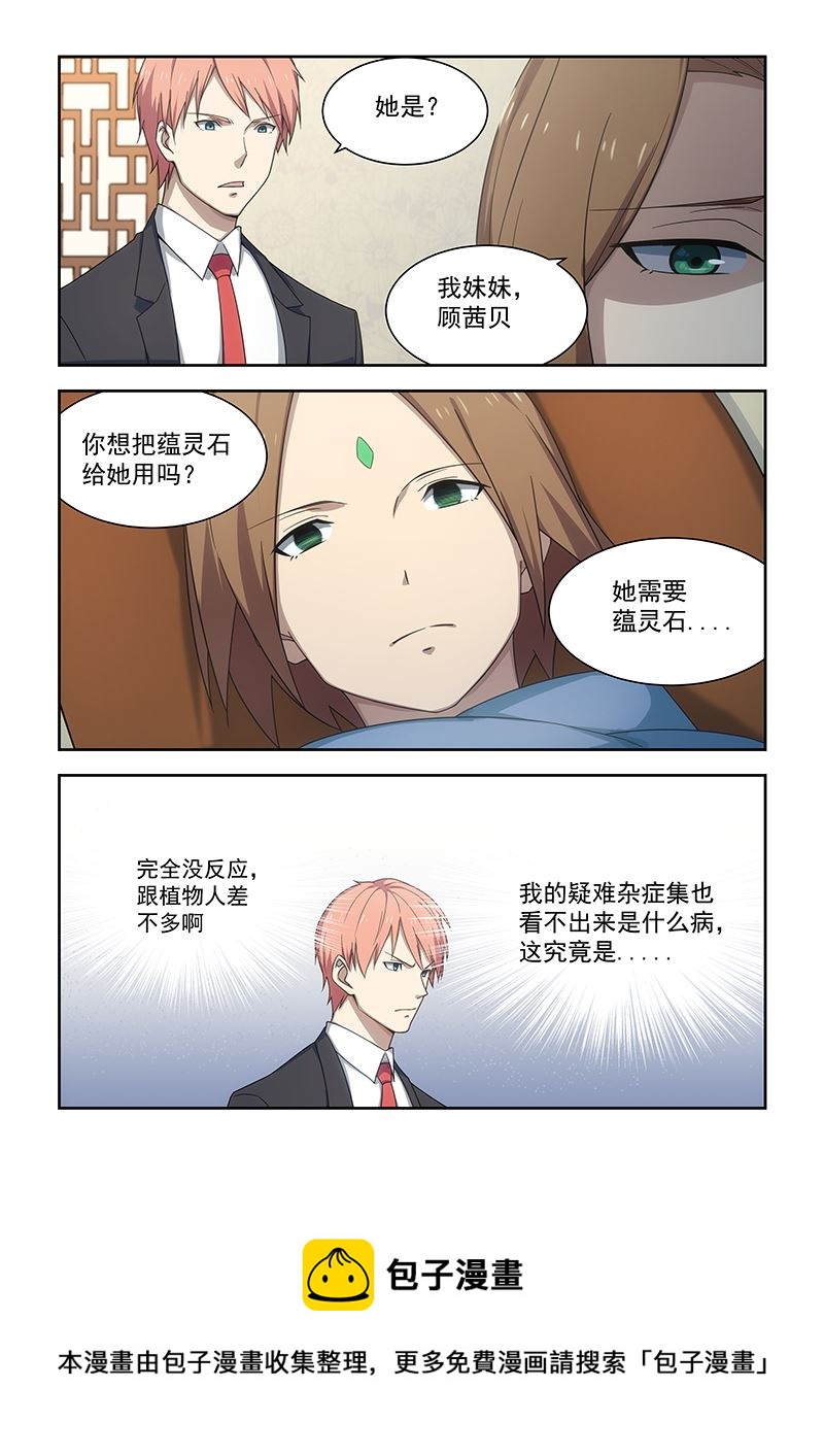 《桃花宝典》漫画最新章节第179话免费下拉式在线观看章节第【8】张图片