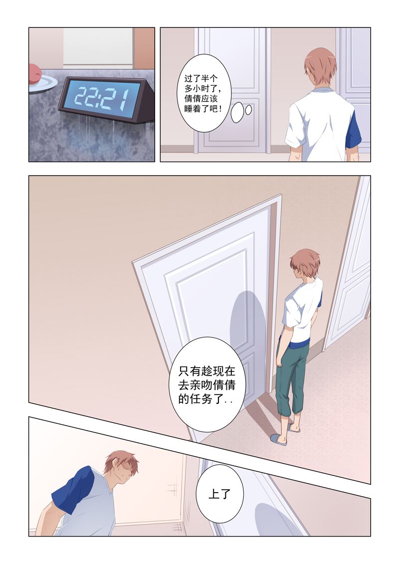 《桃花宝典》漫画最新章节第19话 为什么老是发布这种的任务！免费下拉式在线观看章节第【5】张图片