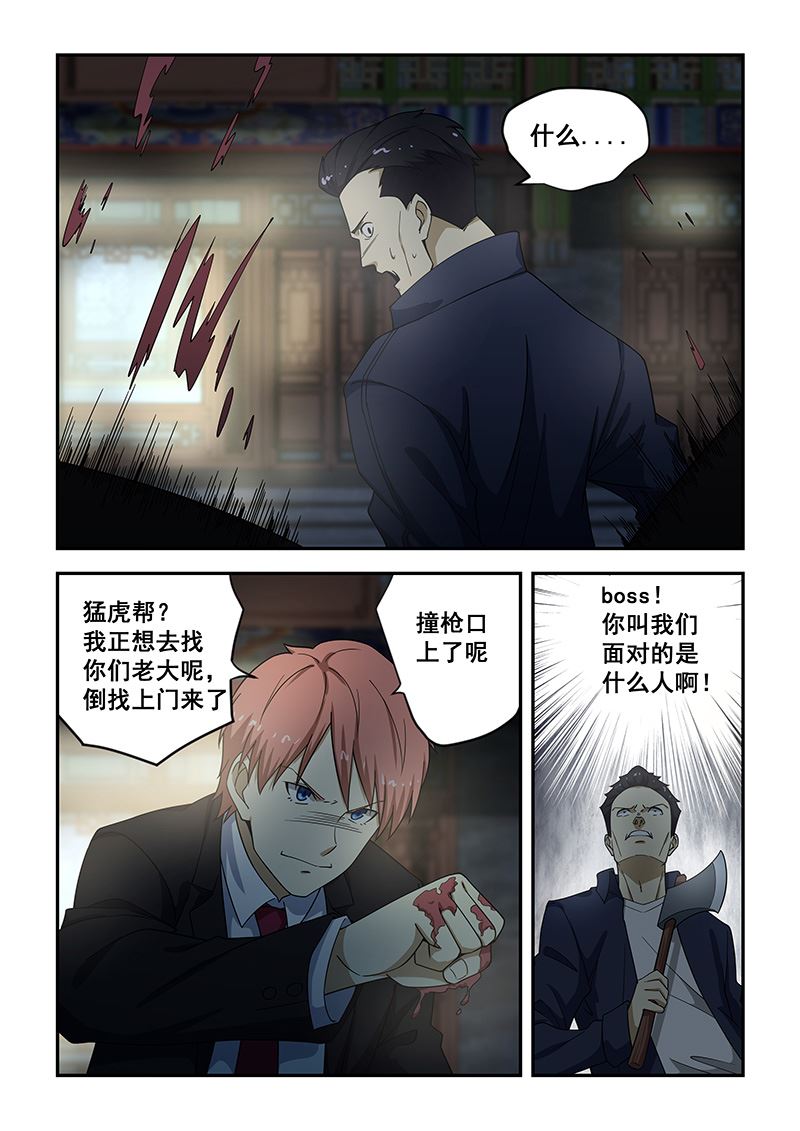 《桃花宝典》漫画最新章节第183话免费下拉式在线观看章节第【4】张图片