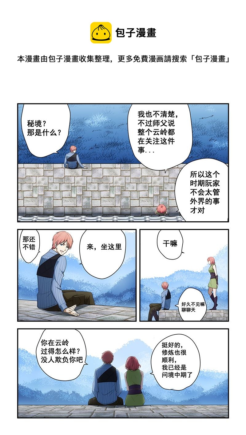 《桃花宝典》漫画最新章节第190话免费下拉式在线观看章节第【1】张图片