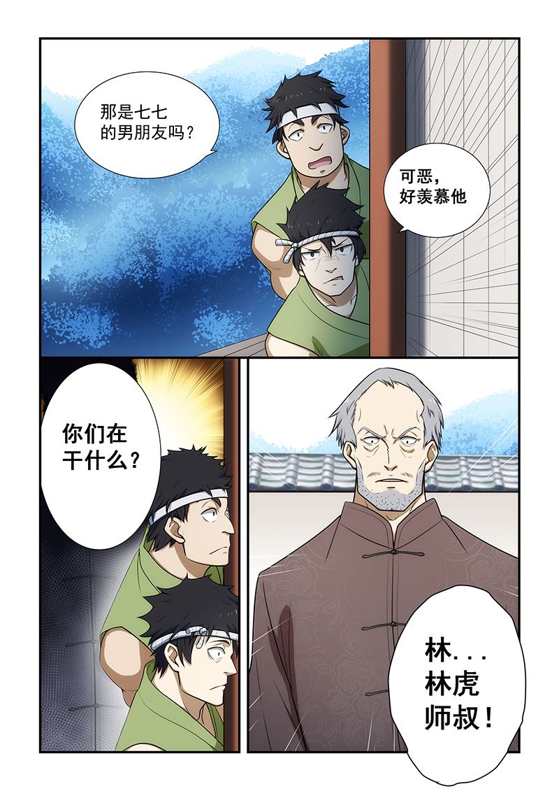 《桃花宝典》漫画最新章节第190话免费下拉式在线观看章节第【2】张图片