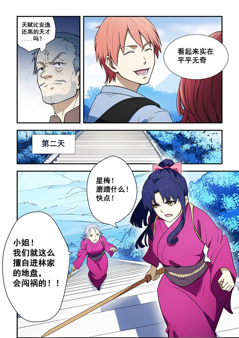 《桃花宝典》漫画最新章节第190话免费下拉式在线观看章节第【4】张图片