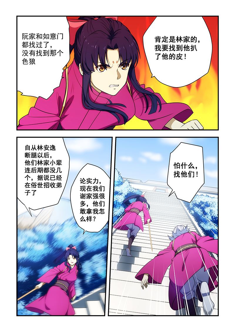 《桃花宝典》漫画最新章节第190话免费下拉式在线观看章节第【5】张图片