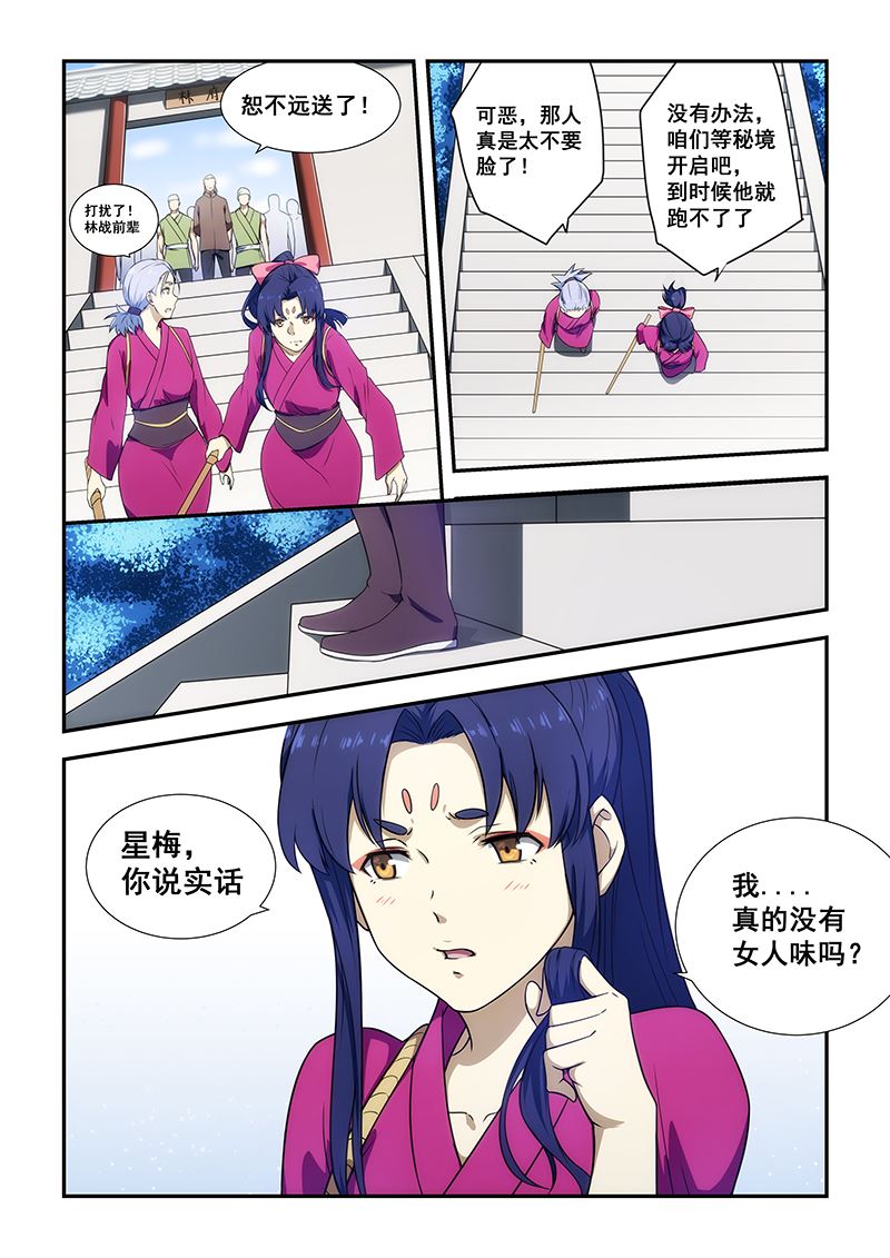 《桃花宝典》漫画最新章节第191话免费下拉式在线观看章节第【6】张图片