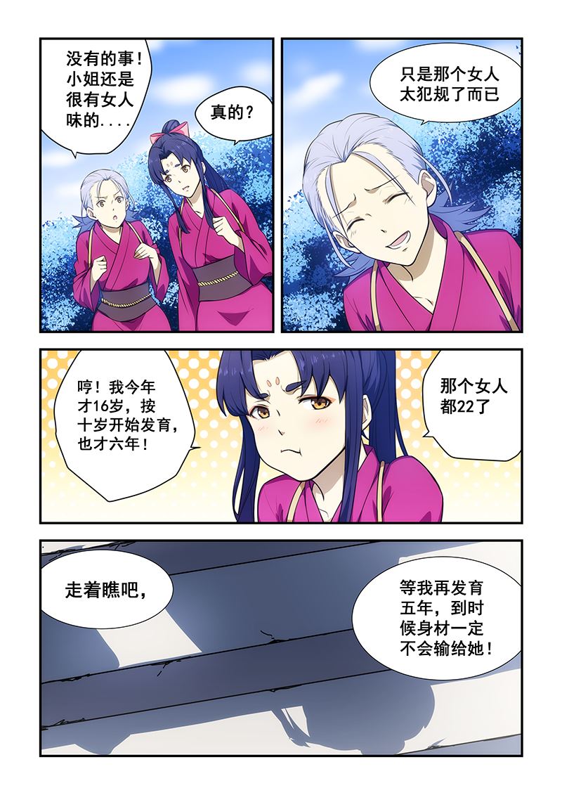 《桃花宝典》漫画最新章节第191话免费下拉式在线观看章节第【7】张图片