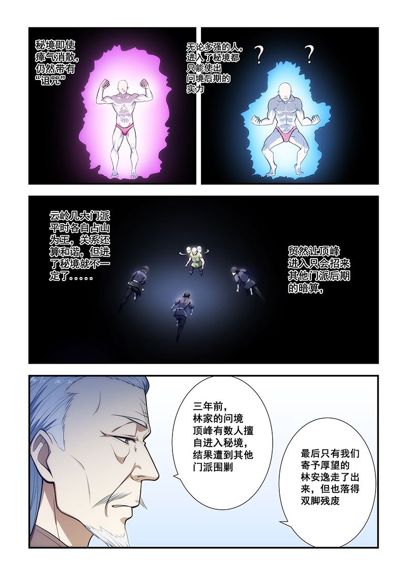 《桃花宝典》漫画最新章节第192话免费下拉式在线观看章节第【2】张图片