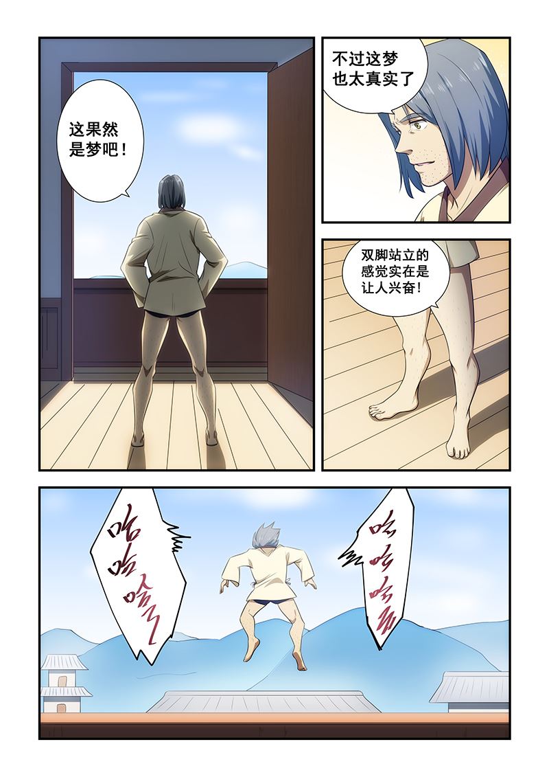 《桃花宝典》漫画最新章节第193话免费下拉式在线观看章节第【5】张图片