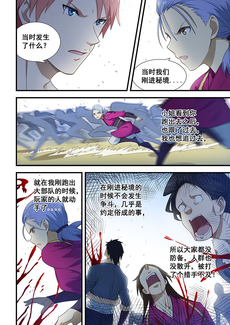 《桃花宝典》漫画最新章节第200话免费下拉式在线观看章节第【2】张图片