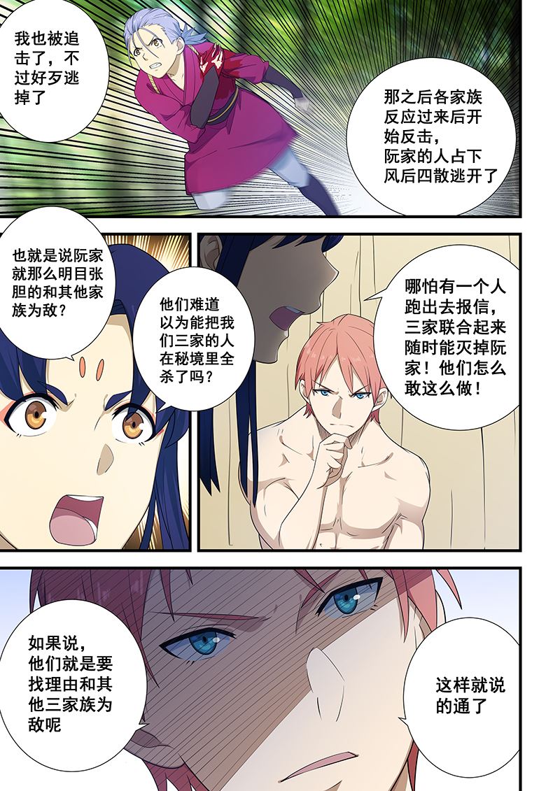 《桃花宝典》漫画最新章节第200话免费下拉式在线观看章节第【3】张图片