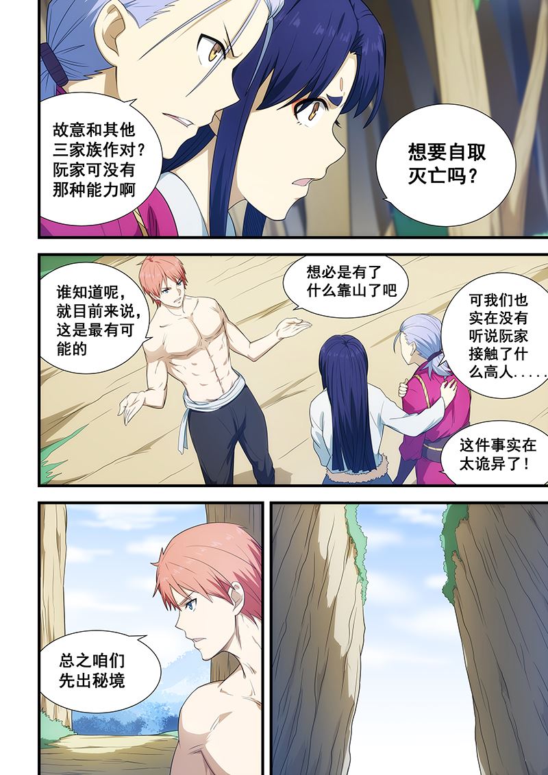 《桃花宝典》漫画最新章节第200话免费下拉式在线观看章节第【4】张图片