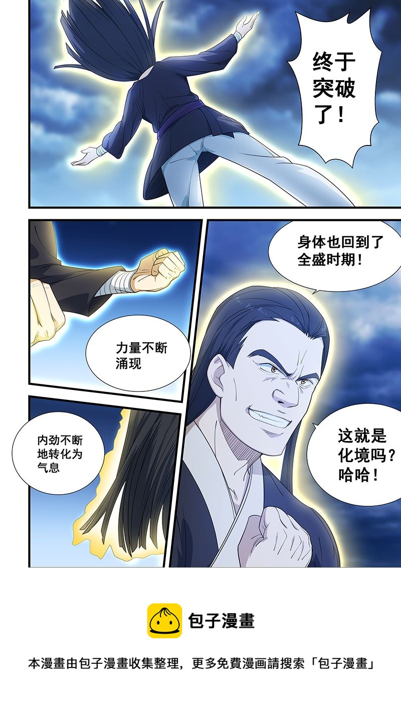 《桃花宝典》漫画最新章节第200话免费下拉式在线观看章节第【8】张图片