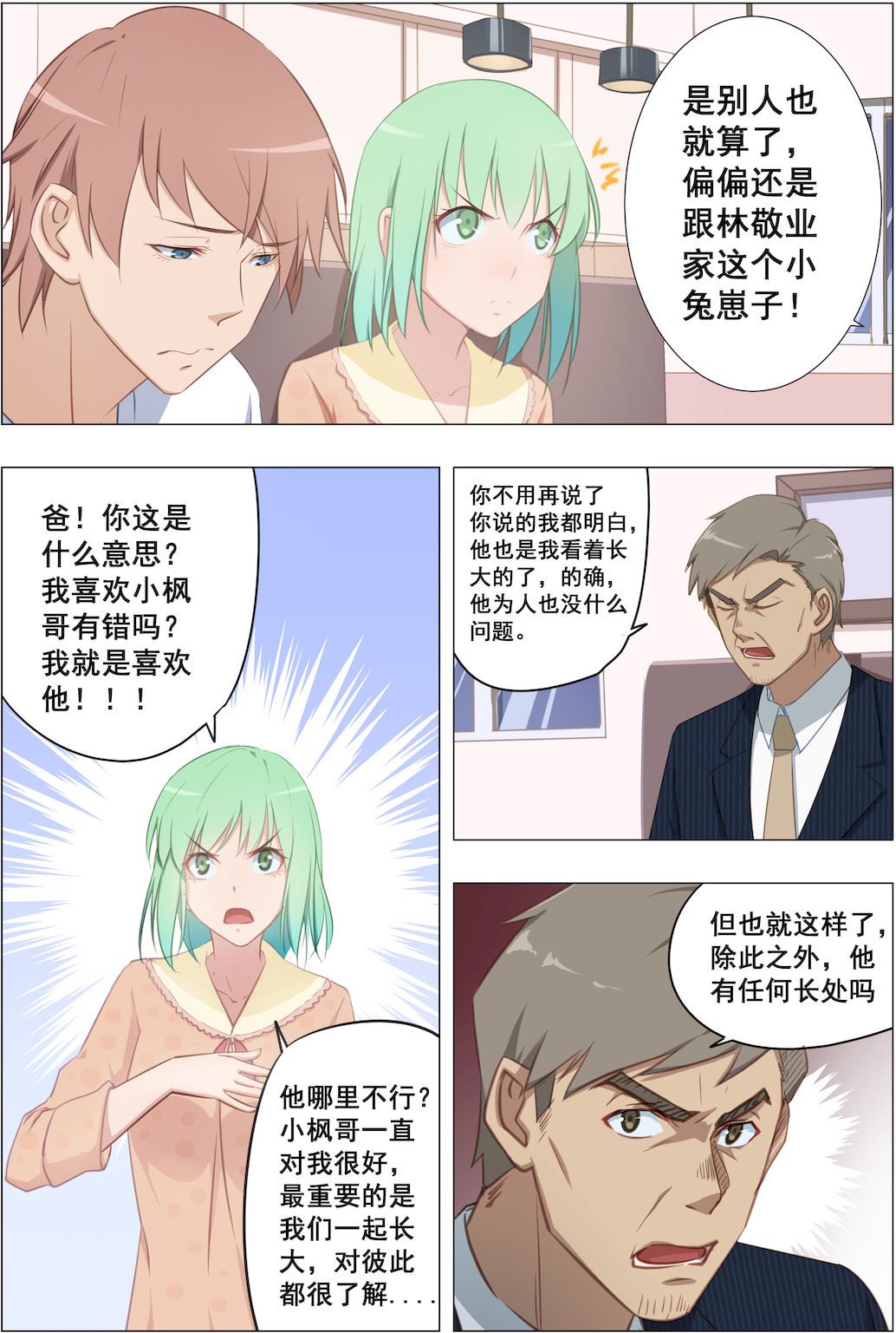 《桃花宝典》漫画最新章节第21话 阿姨有话跟你说免费下拉式在线观看章节第【2】张图片