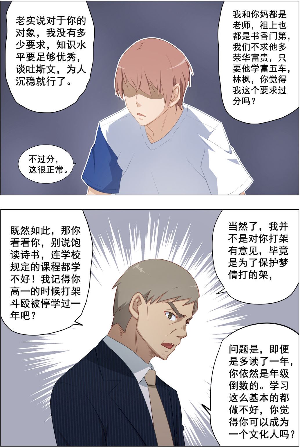 《桃花宝典》漫画最新章节第21话 阿姨有话跟你说免费下拉式在线观看章节第【3】张图片