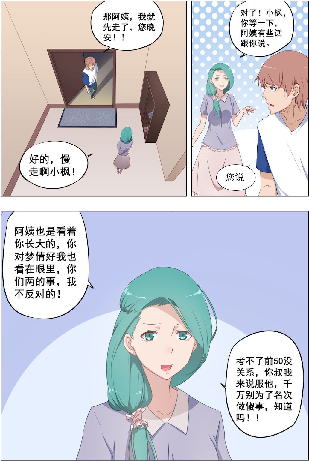 《桃花宝典》漫画最新章节第21话 阿姨有话跟你说免费下拉式在线观看章节第【5】张图片