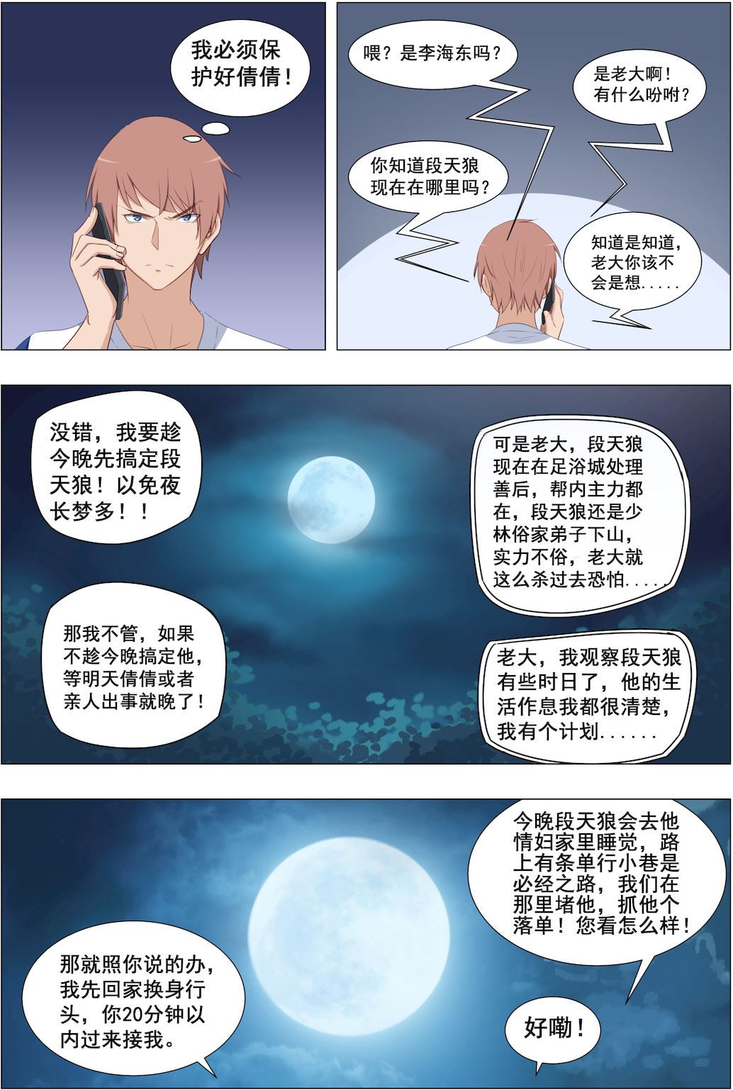 《桃花宝典》漫画最新章节第21话 阿姨有话跟你说免费下拉式在线观看章节第【7】张图片