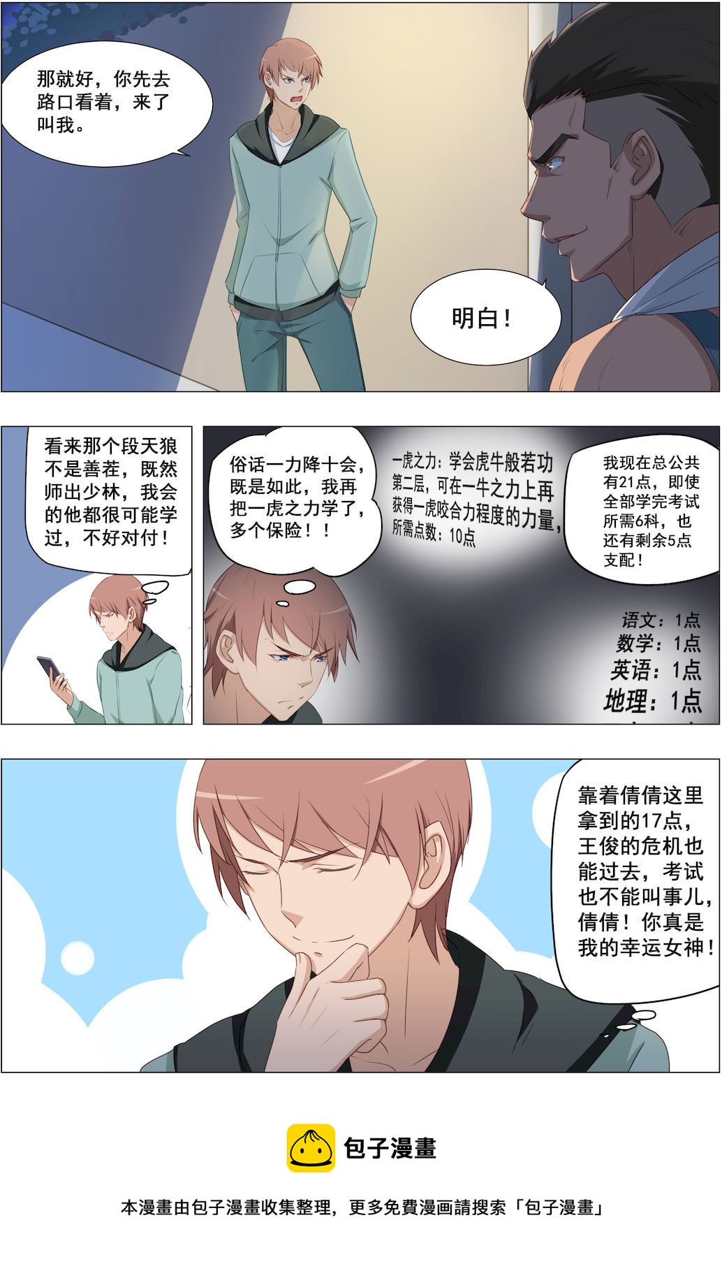 《桃花宝典》漫画最新章节第21话 阿姨有话跟你说免费下拉式在线观看章节第【9】张图片