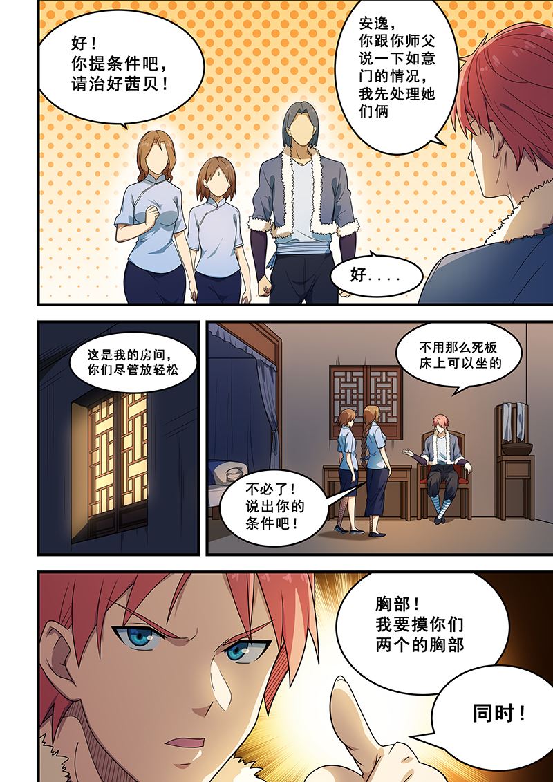 《桃花宝典》漫画最新章节第204话免费下拉式在线观看章节第【2】张图片