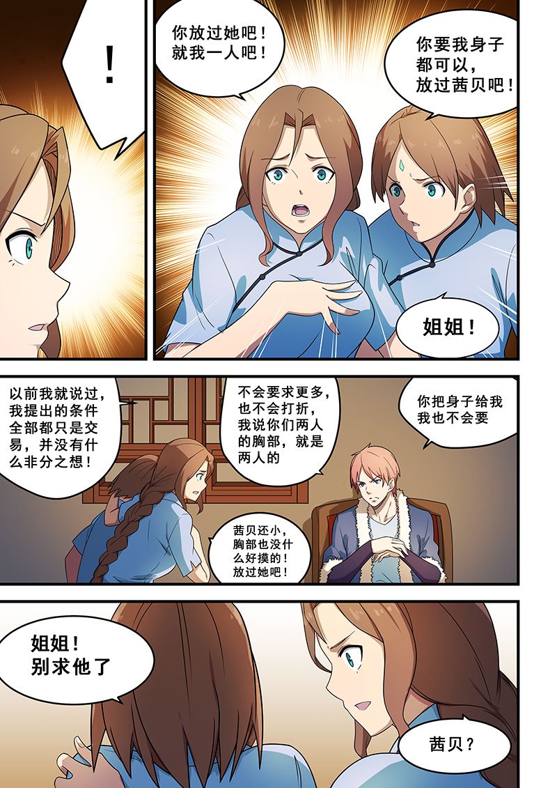 《桃花宝典》漫画最新章节第204话免费下拉式在线观看章节第【3】张图片