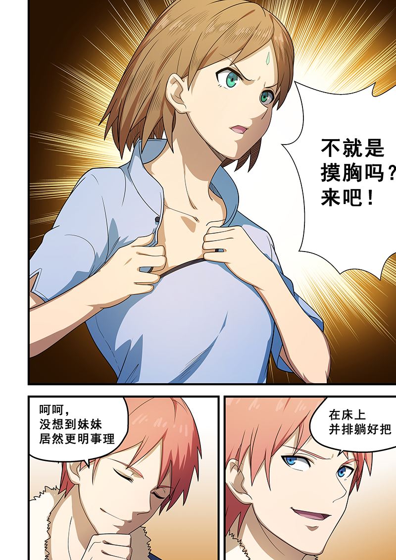 《桃花宝典》漫画最新章节第204话免费下拉式在线观看章节第【4】张图片