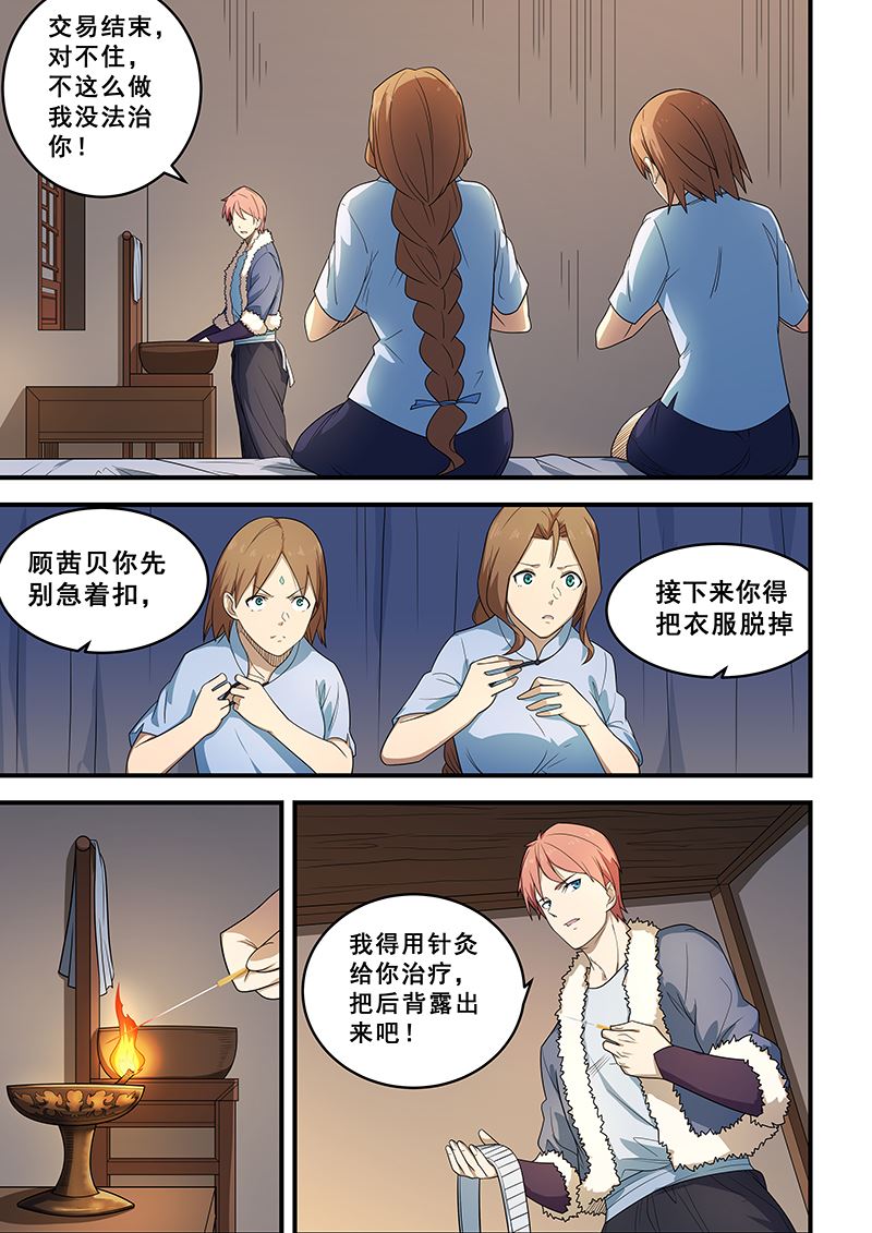 《桃花宝典》漫画最新章节第204话免费下拉式在线观看章节第【5】张图片