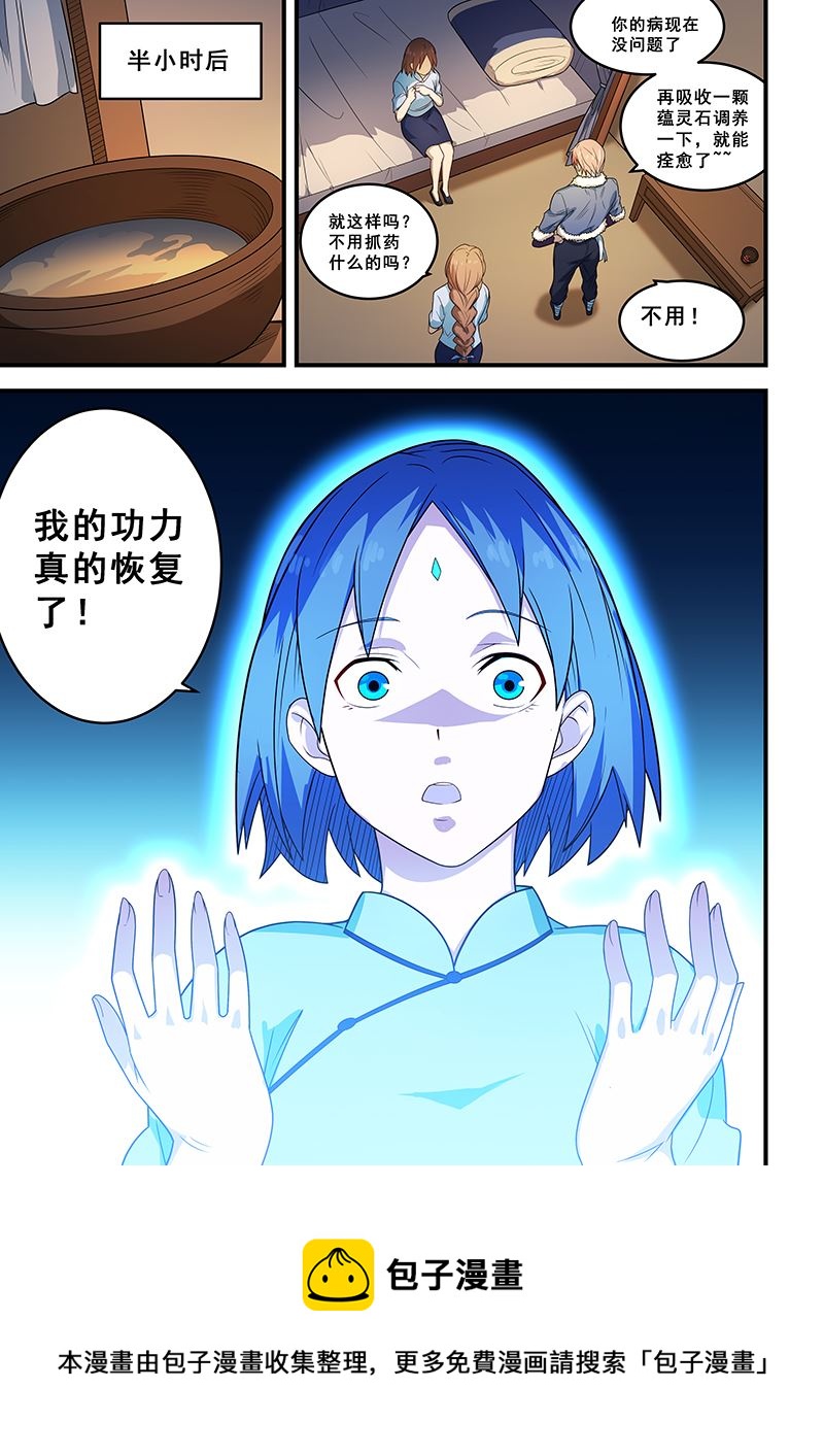 《桃花宝典》漫画最新章节第204话免费下拉式在线观看章节第【7】张图片