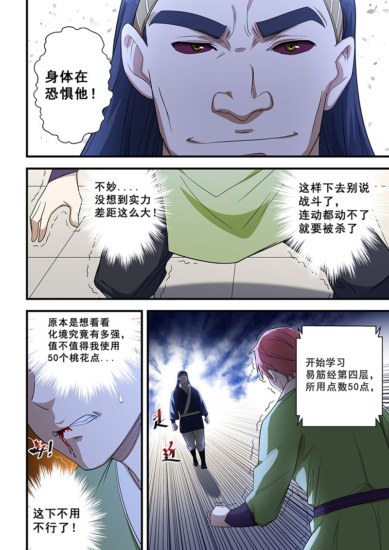 《桃花宝典》漫画最新章节第206话免费下拉式在线观看章节第【5】张图片