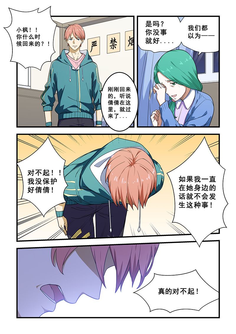 《桃花宝典》漫画最新章节第215话免费下拉式在线观看章节第【3】张图片