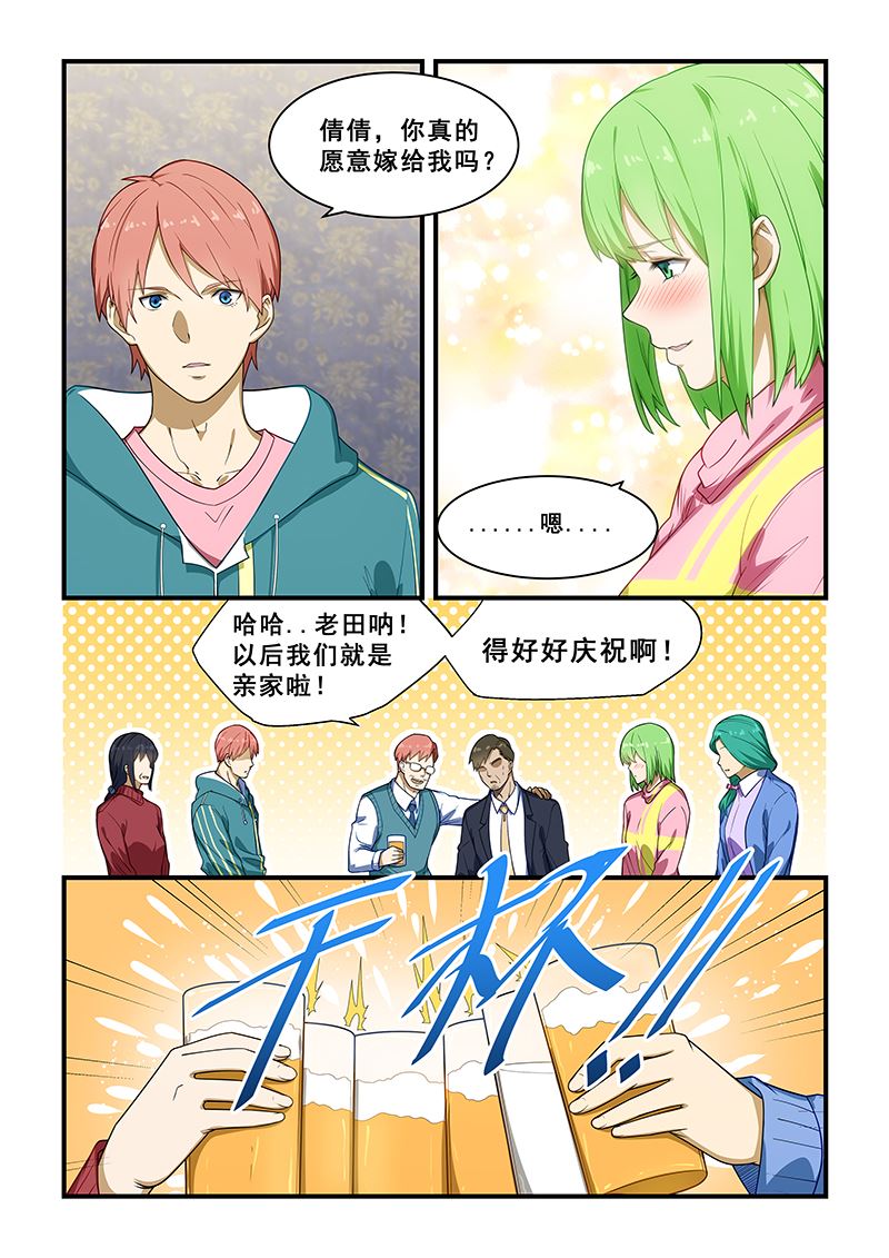 《桃花宝典》漫画最新章节第216话免费下拉式在线观看章节第【4】张图片