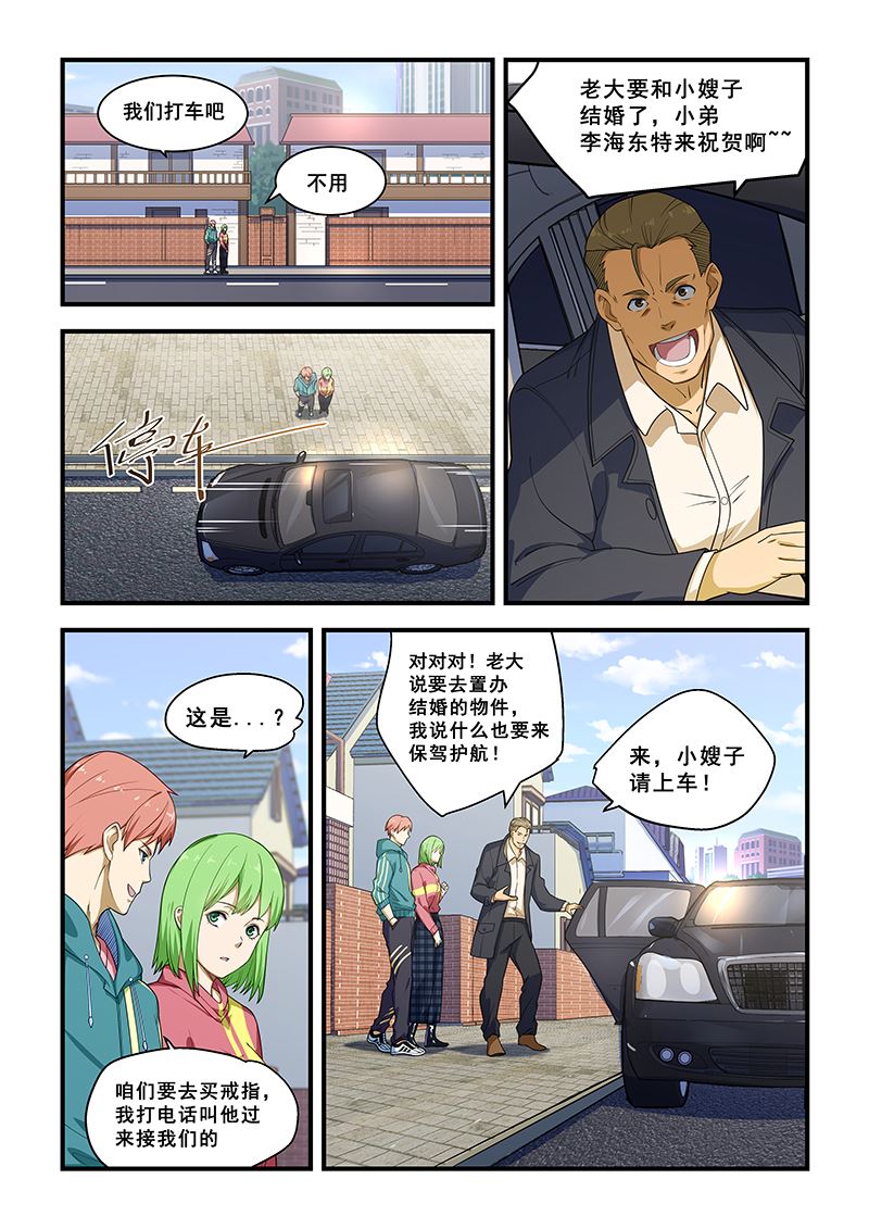 《桃花宝典》漫画最新章节第216话免费下拉式在线观看章节第【5】张图片