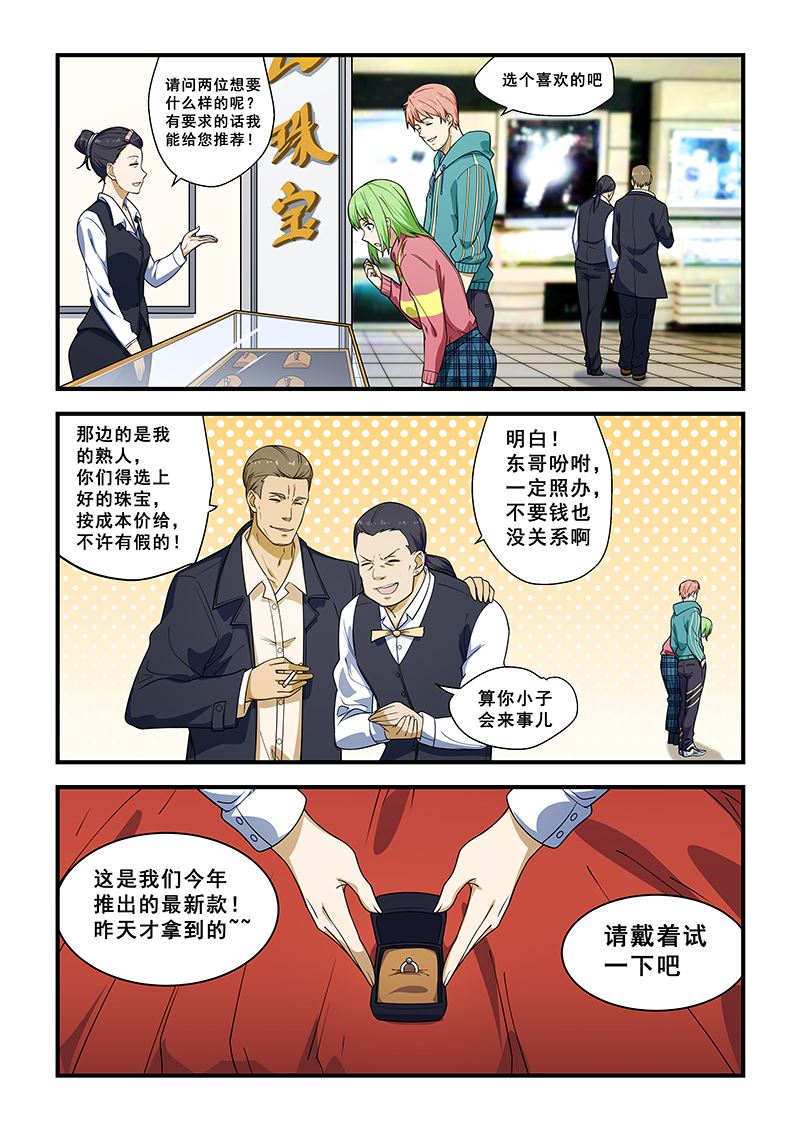 《桃花宝典》漫画最新章节第216话免费下拉式在线观看章节第【7】张图片