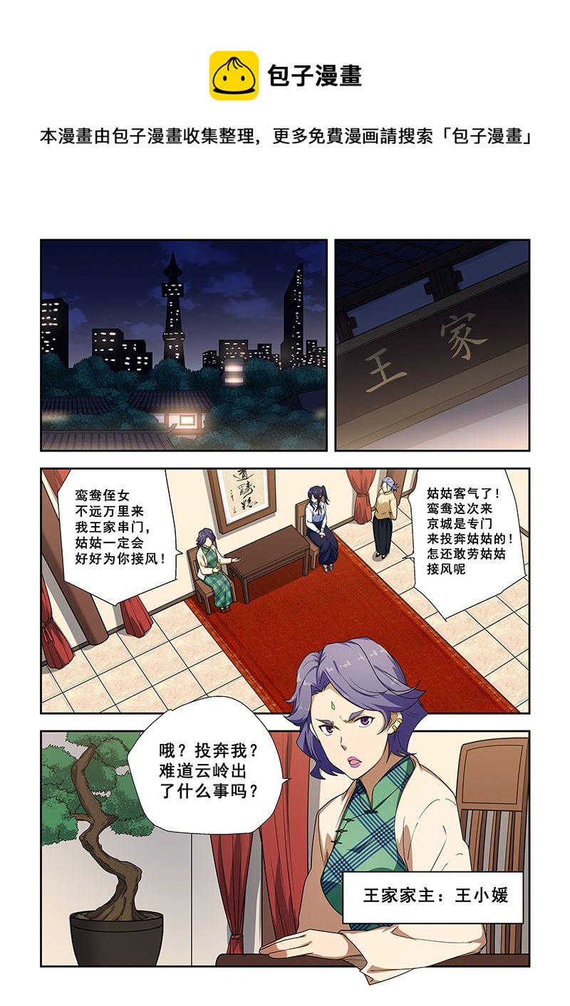 《桃花宝典》漫画最新章节第222话免费下拉式在线观看章节第【1】张图片