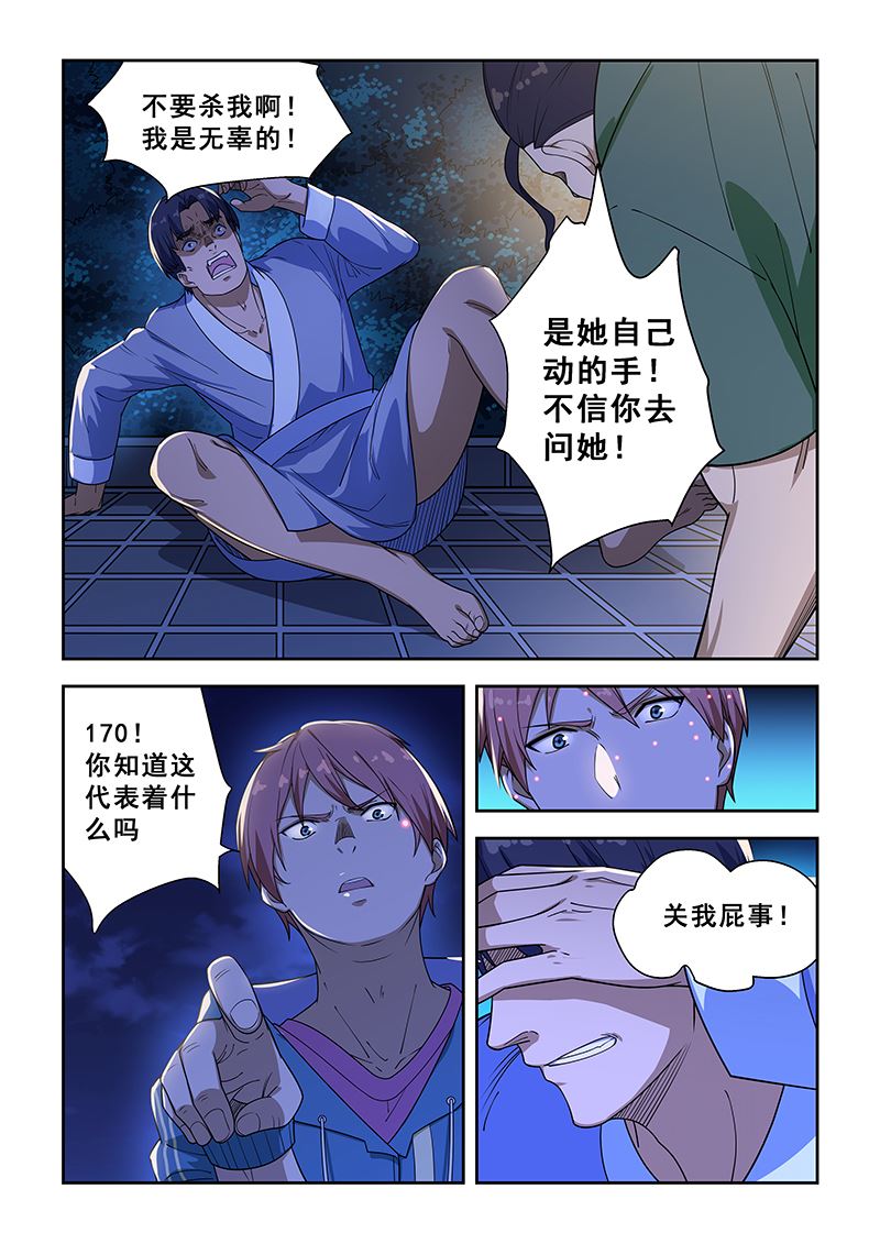 《桃花宝典》漫画最新章节第222话免费下拉式在线观看章节第【6】张图片