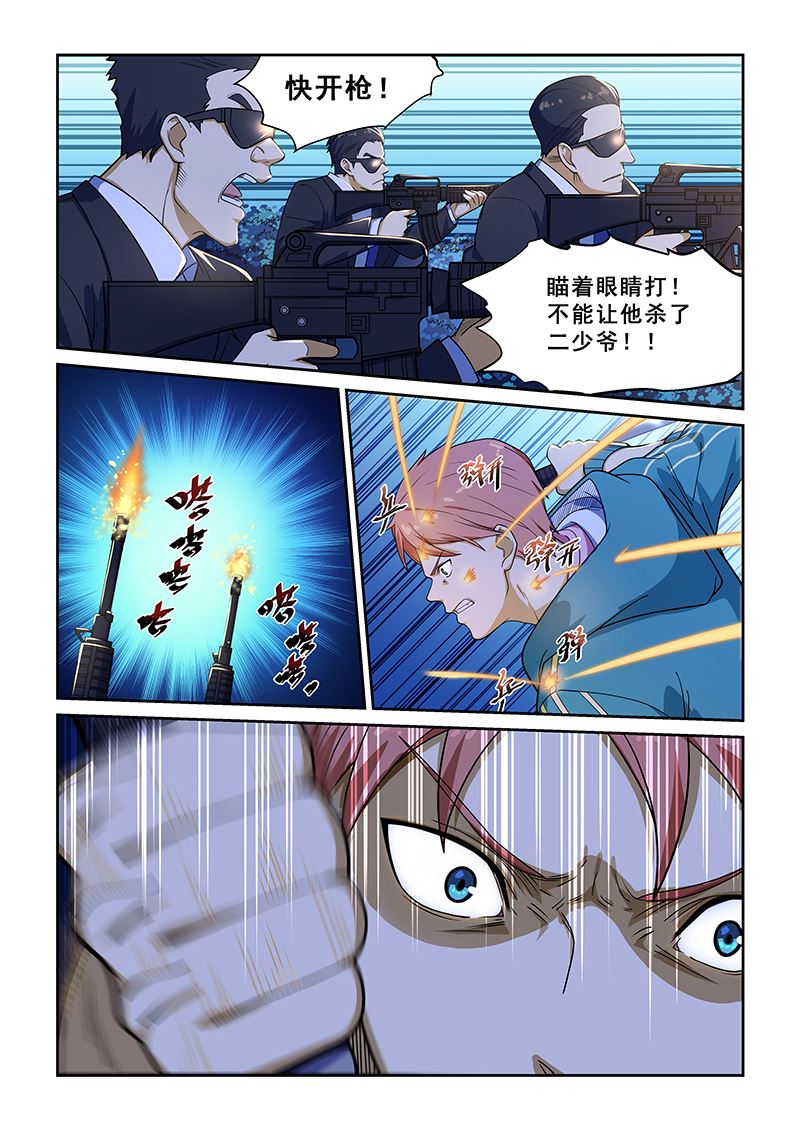 《桃花宝典》漫画最新章节第223话免费下拉式在线观看章节第【3】张图片