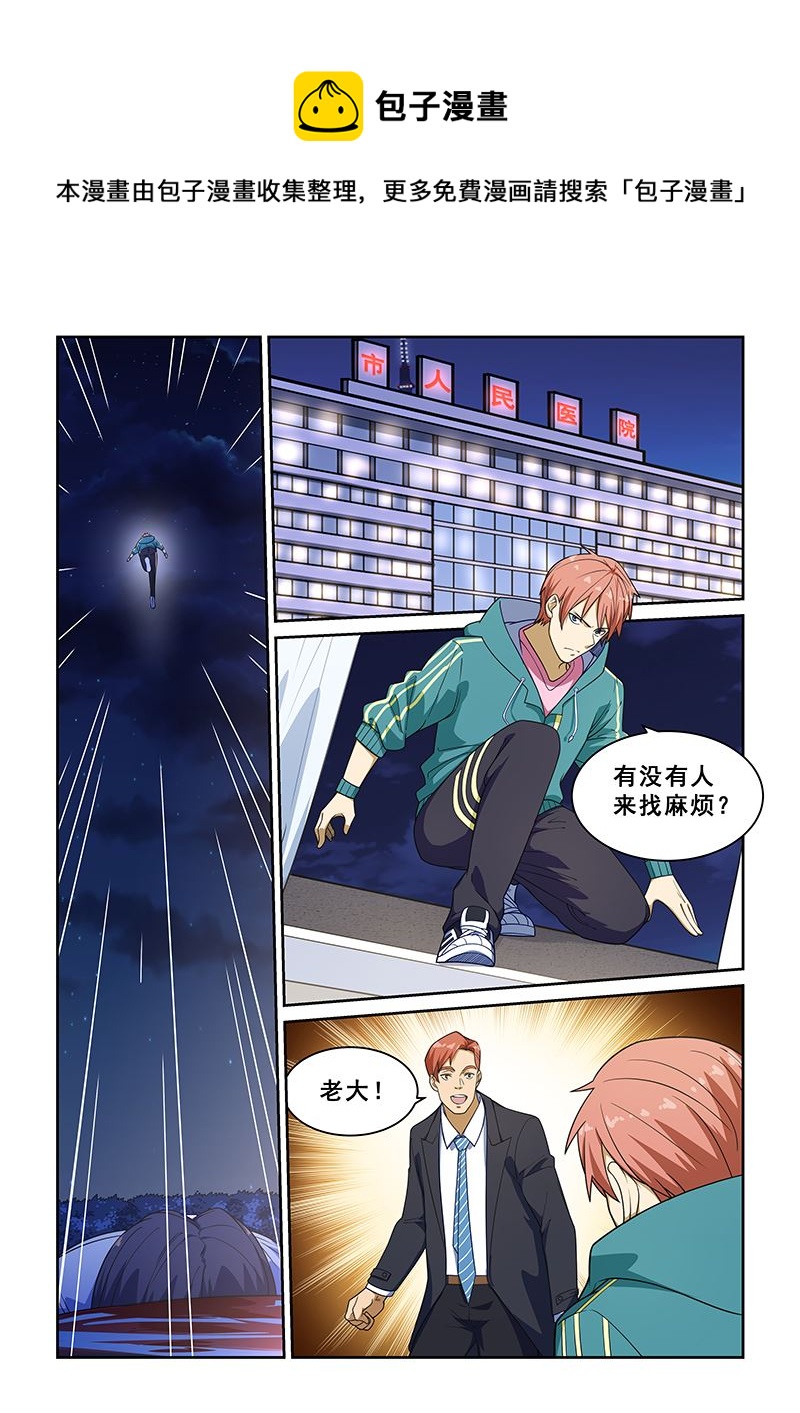 《桃花宝典》漫画最新章节第224话免费下拉式在线观看章节第【1】张图片