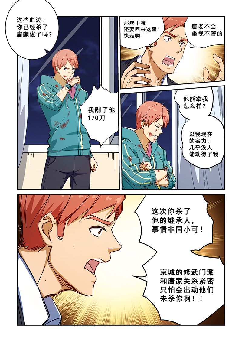 《桃花宝典》漫画最新章节第224话免费下拉式在线观看章节第【2】张图片