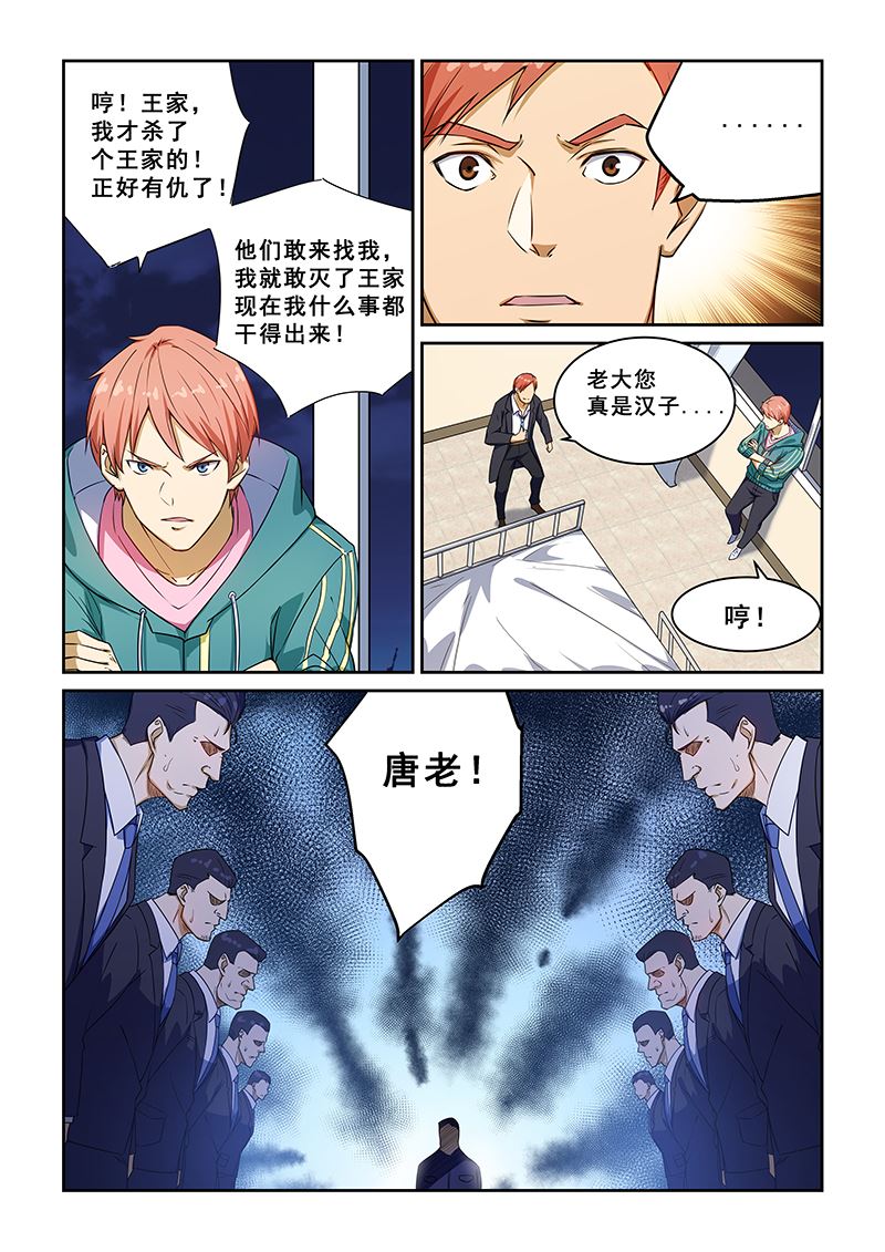 《桃花宝典》漫画最新章节第224话免费下拉式在线观看章节第【3】张图片