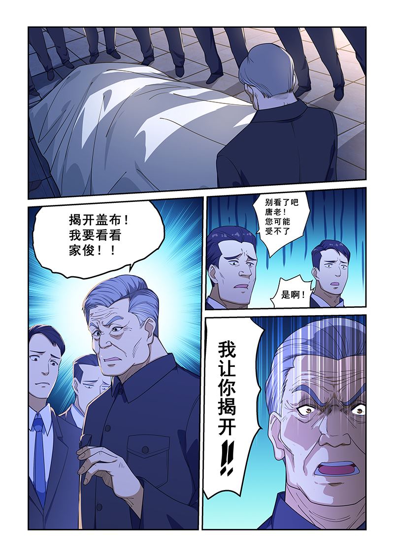 《桃花宝典》漫画最新章节第224话免费下拉式在线观看章节第【4】张图片