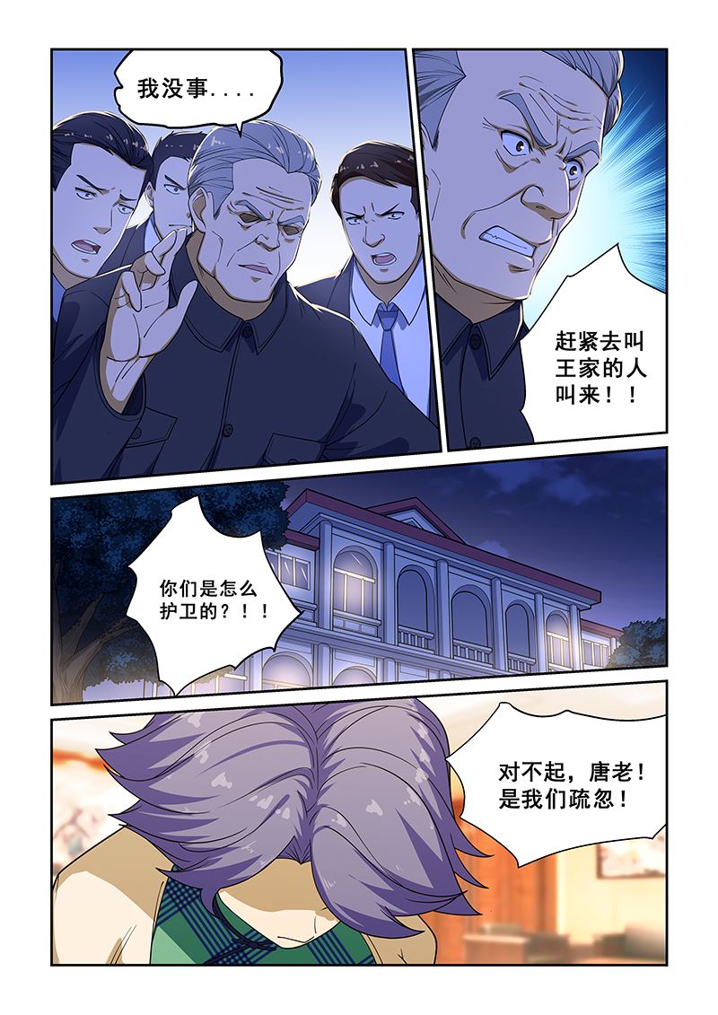 《桃花宝典》漫画最新章节第224话免费下拉式在线观看章节第【6】张图片