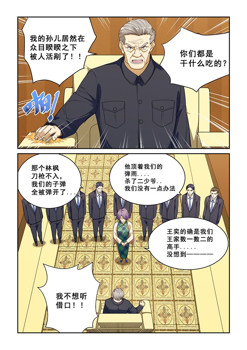 《桃花宝典》漫画最新章节第224话免费下拉式在线观看章节第【7】张图片