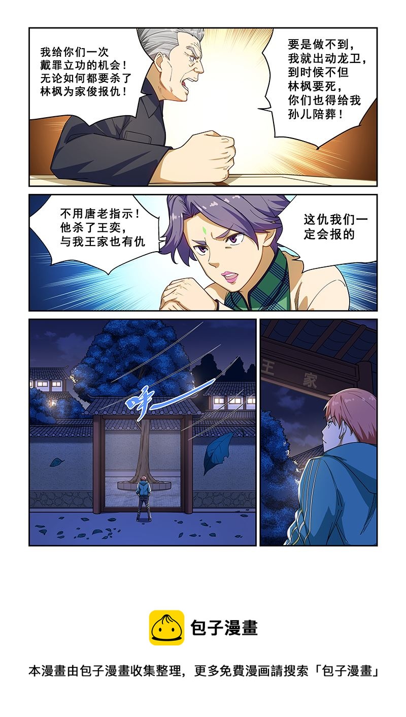 《桃花宝典》漫画最新章节第224话免费下拉式在线观看章节第【8】张图片